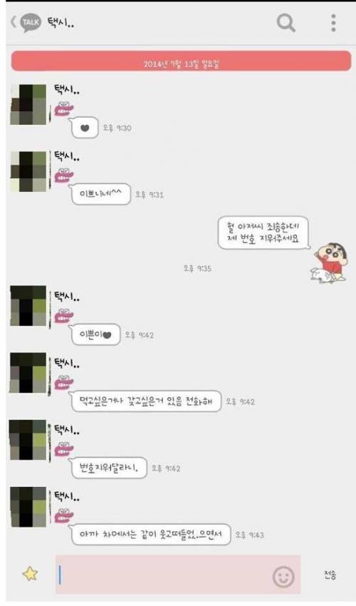 옆에 탄 손님 번호따는 택시 기사