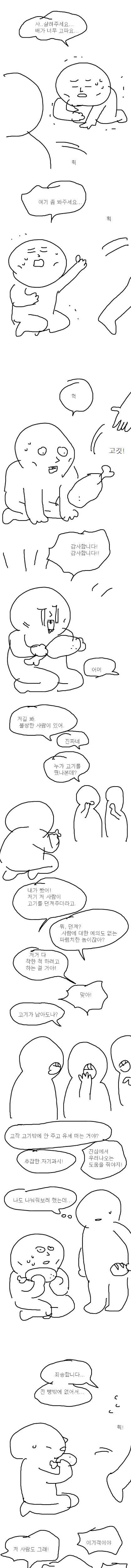 가난한 사람을 위하여 무엇을 해줄수 있는가