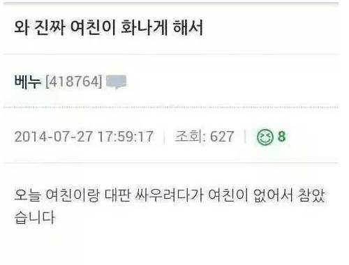 와 진짜 여친이 화나게 해서...