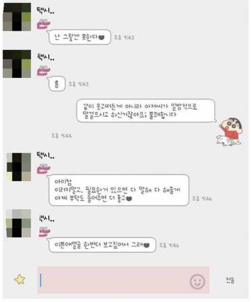 옆에 탄 손님 번호따는 택시 기사