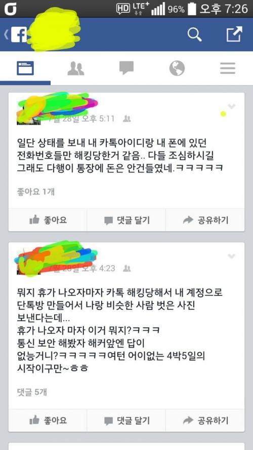 도플갱어가 몸캠 사기를 당함