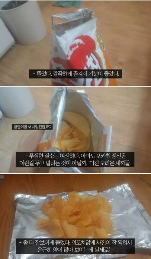 포카칩 치즈맛 후기.jpg