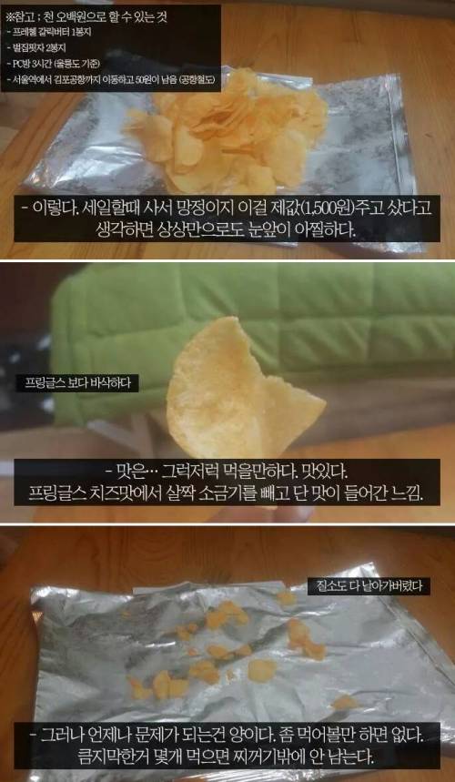 포카칩 치즈맛 후기.jpg