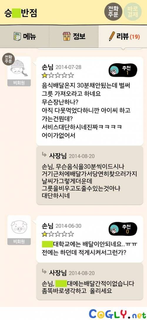 중국집 사장님의 패기.jpg