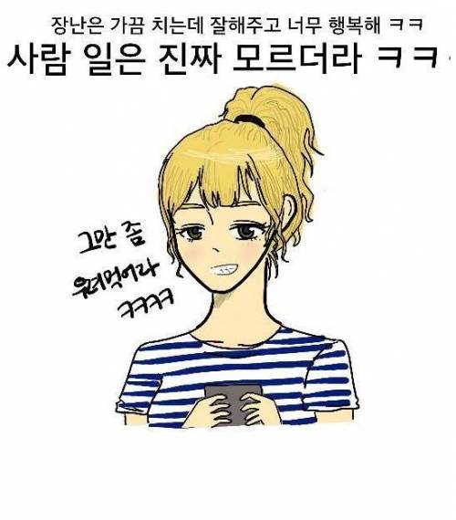 똥으로 남친 만든 처자.jpg