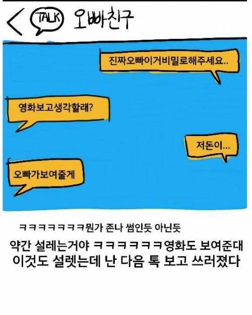 똥으로 남친 만든 처자.jpg