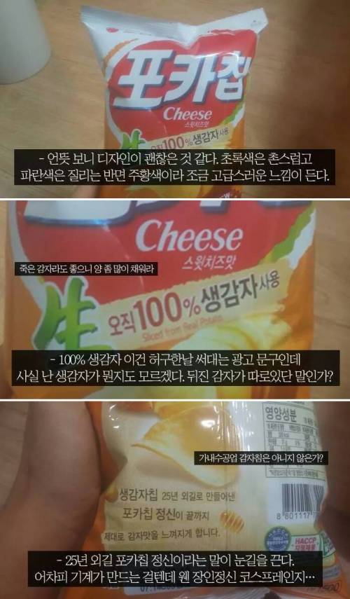 포카칩 치즈맛 후기.jpg