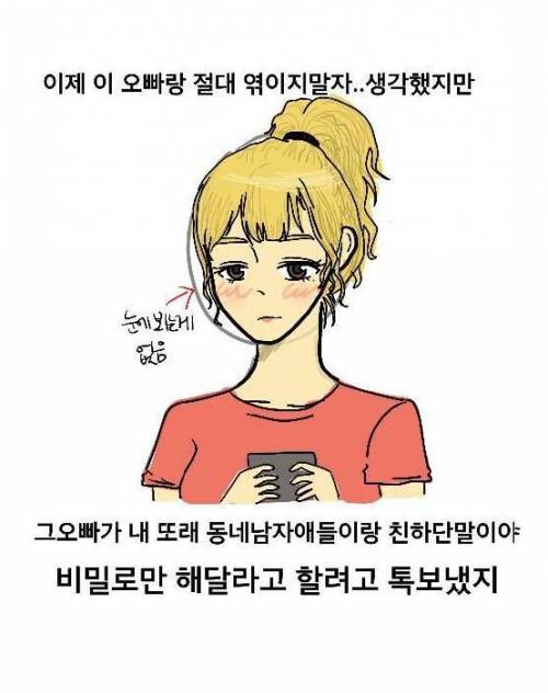 똥으로 남친 만든 처자.jpg