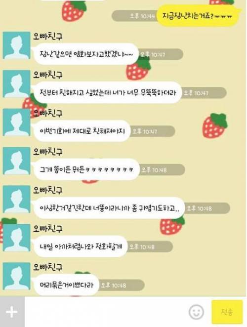 똥으로 남친 만든 처자.jpg