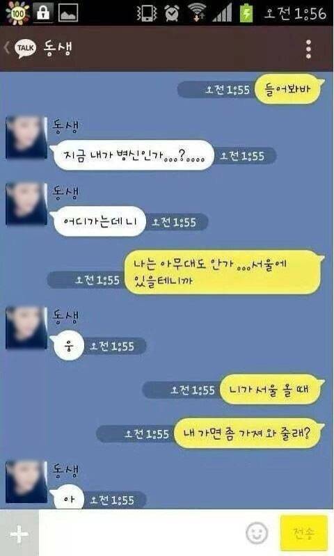 [스압]카톡 암유발 여동생.jpg