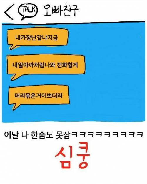 똥으로 남친 만든 처자.jpg