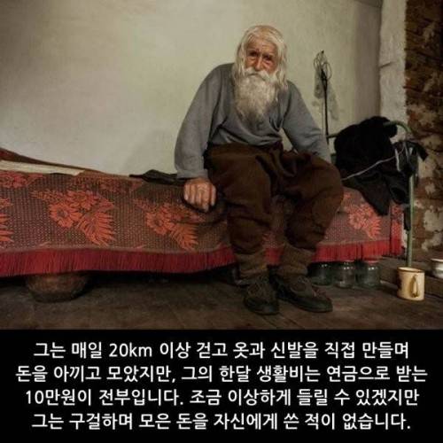 불가리아의 어느 할아버지