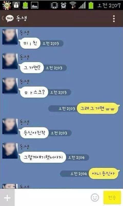 [스압]카톡 암유발 여동생.jpg