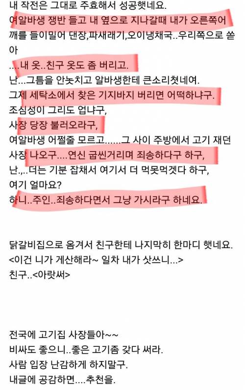 고기집에서 고기 무료 시식