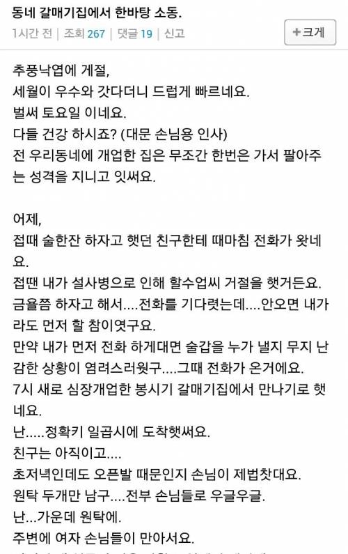 고기집에서 고기 무료 시식