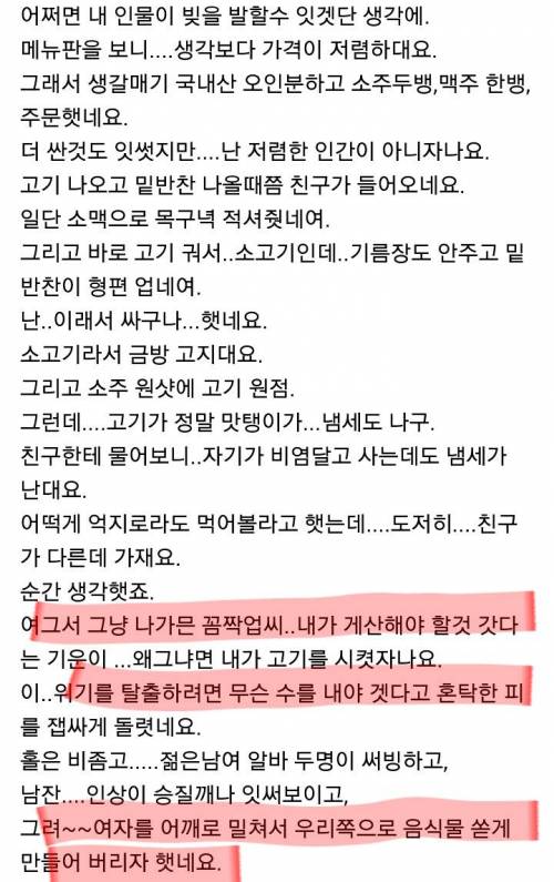 고기집에서 고기 무료 시식