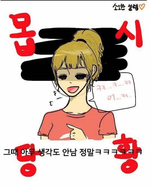 똥으로 남친 만든 처자.jpg