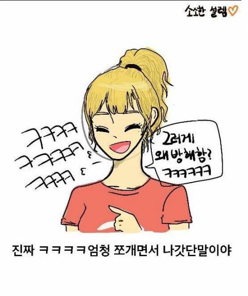 똥으로 남친 만든 처자.jpg