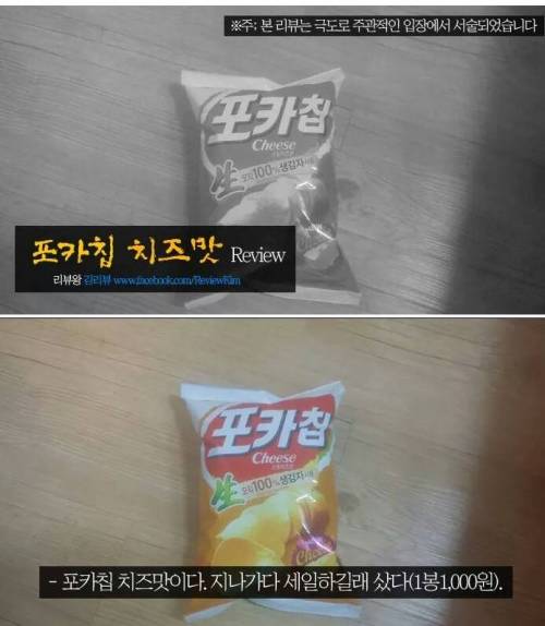 포카칩 치즈맛 후기.jpg