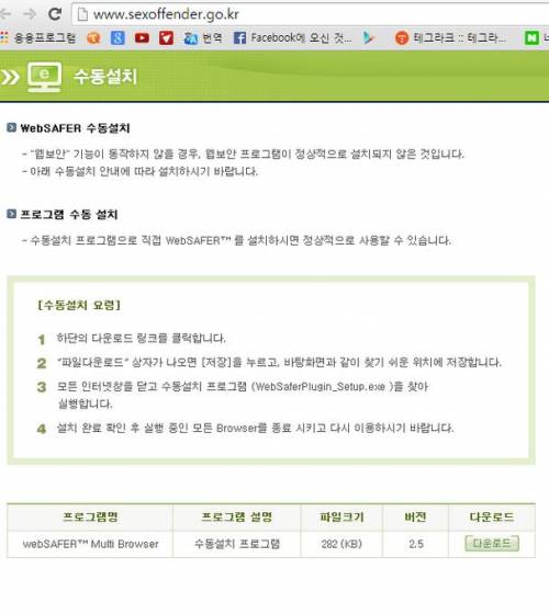 성범죄자알림e 너무 어렵다