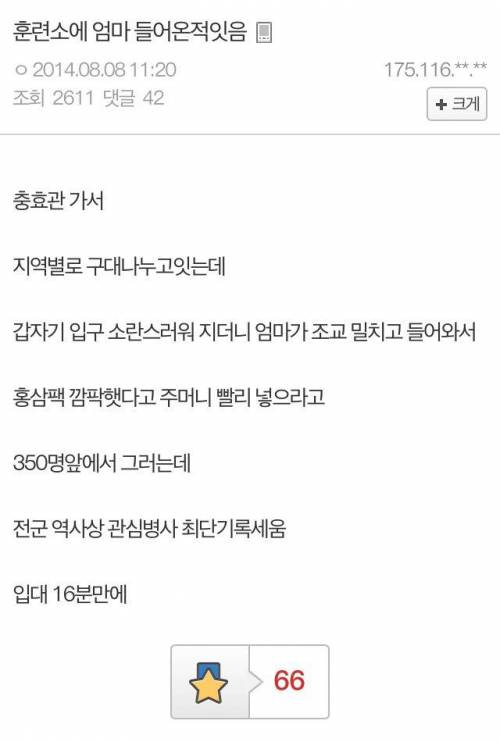 입대 16분만에 최단기간 관심병사