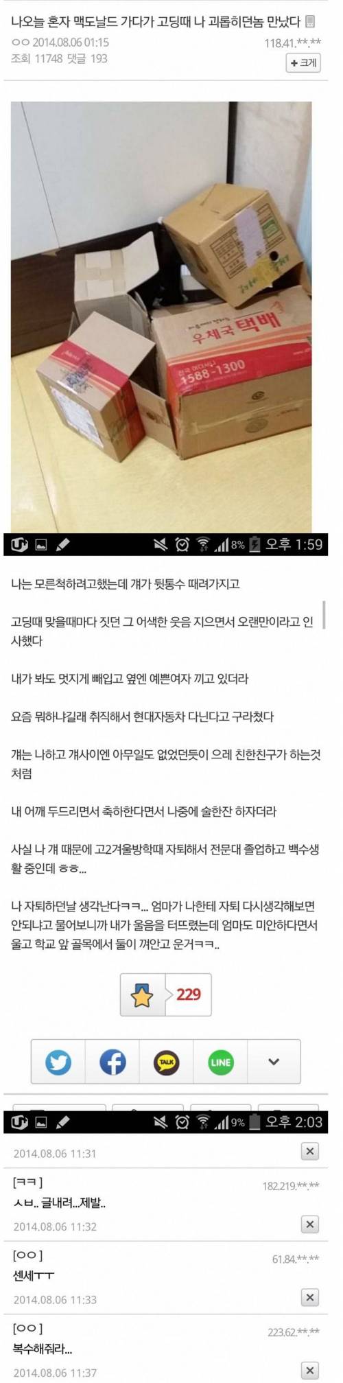 길 가다 괴롭히던 애를 만났다