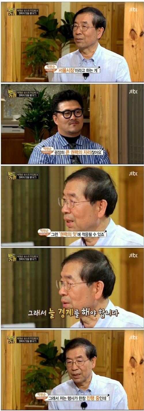 박원순 시장에 대한 데프콘의 일침.jpg