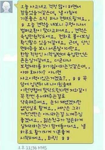 접촉사고 훈훈힌 결말