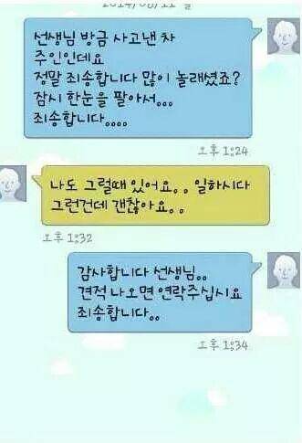 접촉사고 훈훈힌 결말