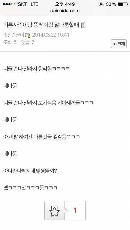 마른사람이랑 뚱뚱한사람이랑 말다툼할때