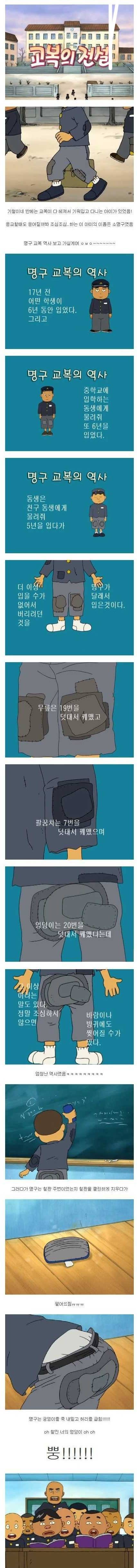 [스압]교복의 전설.jpg