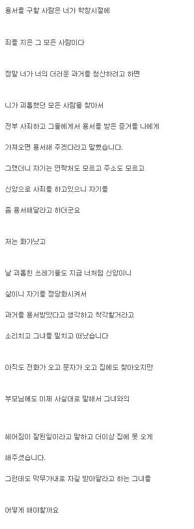 일진 과거 숨긴 여자랑 파혼했습니다