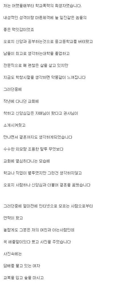 일진 과거 숨긴 여자랑 파혼했습니다