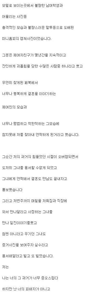 일진 과거 숨긴 여자랑 파혼했습니다