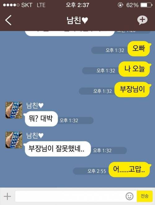 여자들이 좋아하는 공감 잘해주는 남친