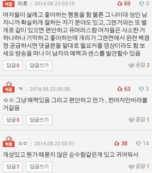 여초에서 개리가 인기 많은 이유