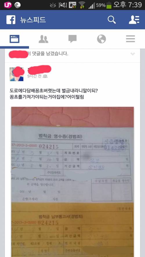 페이스북의 흔한 투덜거림