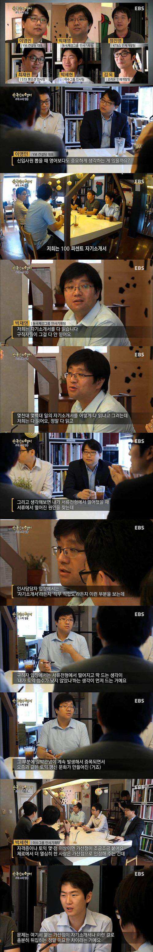 기업 인사 담당자가 생각하는 토익성적의 중요성