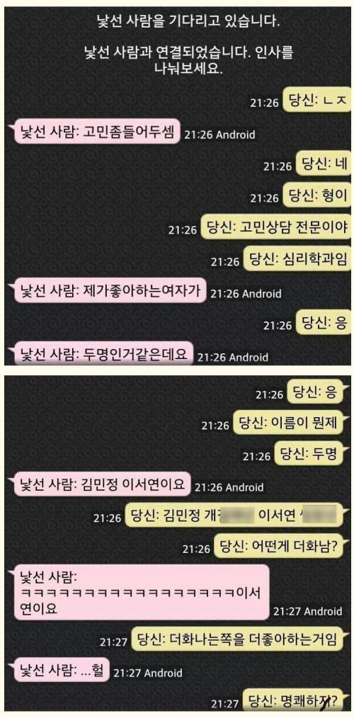 랜덤채팅 심리학과.jpg