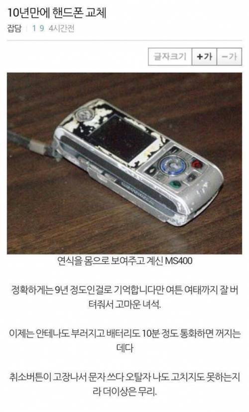 10년만에 핸드폰 교체