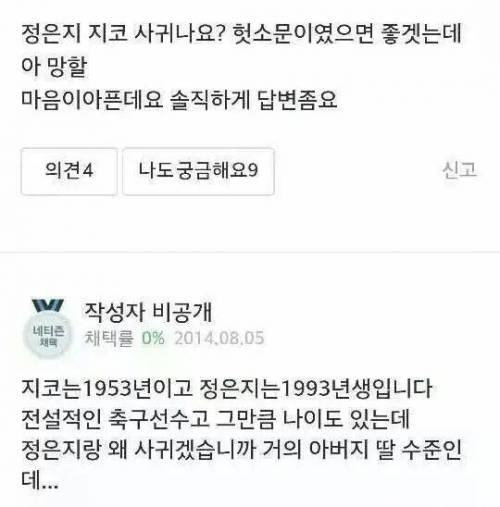 정은지랑 지코사겨요?