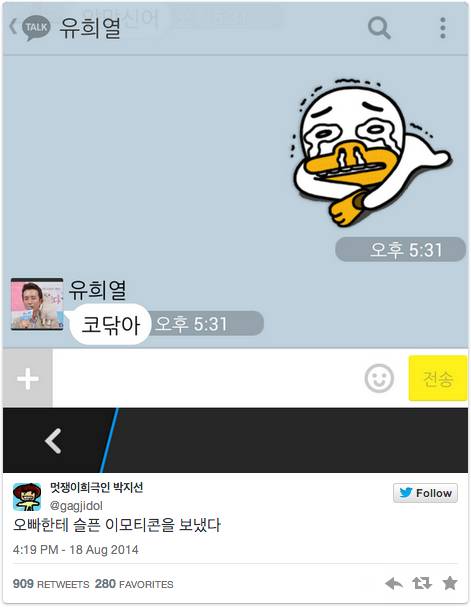 박지선과 유희열의 카톡.kak