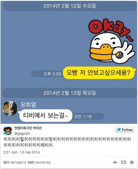 박지선과 유희열의 카톡.kak