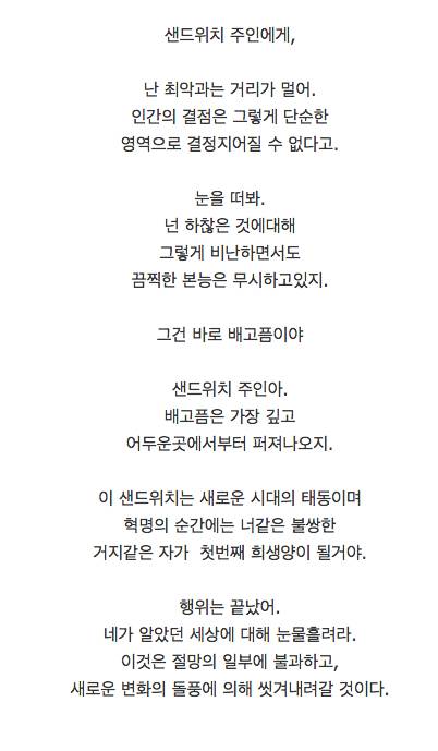 전설의 샌드위치 도둑