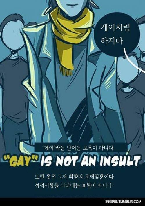 잘못된 인식으로 인한 피해