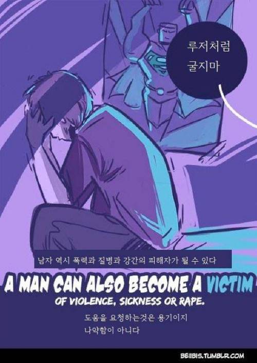 잘못된 인식으로 인한 피해