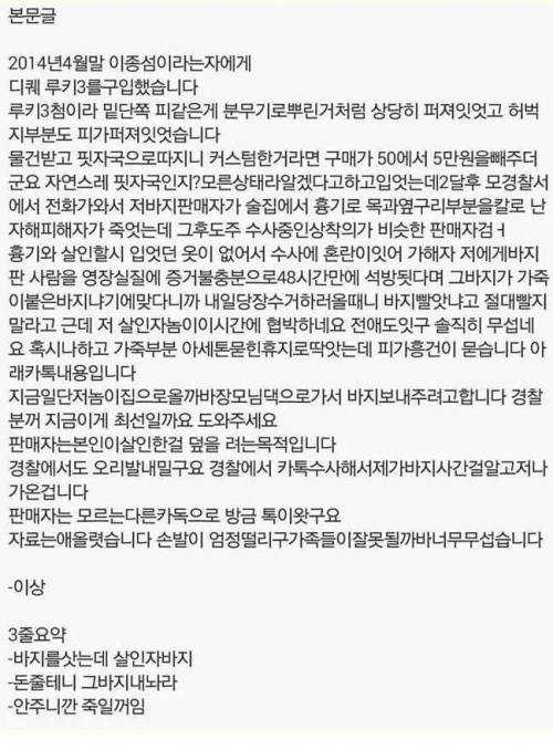 옷을 샀는데 살인범이 입던 옷임