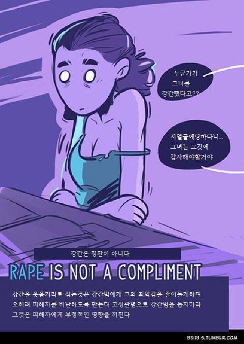 잘못된 인식으로 인한 피해