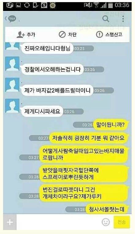 옷을 샀는데 살인범이 입던 옷임