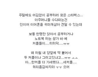 스타벅스에서 공부하기 힘드네요